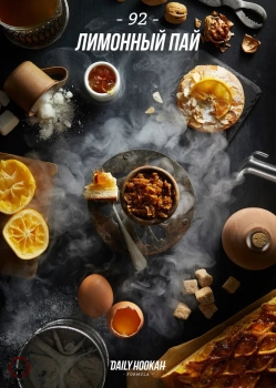 Табак для кальяна Daily Hookah Лимонный пай 250 гр.