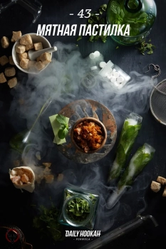 Табак для кальяна Daily Hookah Мятная пастилка 250 гр.