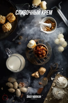 Табак для кальяна Daily Hookah Сливочный крем 250 гр.