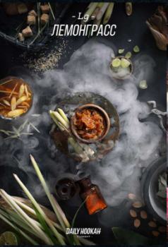 Табак для кальяна Daily Hookah Лемонграсс 60 гр.