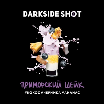 Табак для кальяна Darkside Shot Приморский Шейк 30 гр.