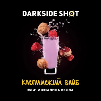 Табак для кальяна Darkside Shot Каспийский, 30 г