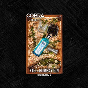 Табак Cobra Select Bombay Gin (Джин Бомбей) 40 гр.