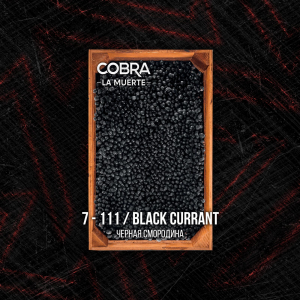 Табак Cobra La Muerte Black Currant (Черная Смородина) 40 гр.