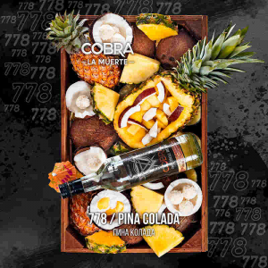 Табак Cobra La Muerte Pina Colada (Пина Колада) 40 гр.