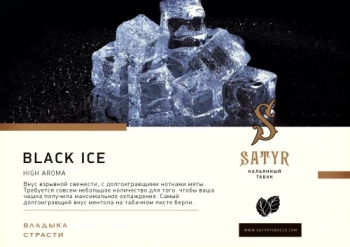 Satyr Black ice 25 гр
