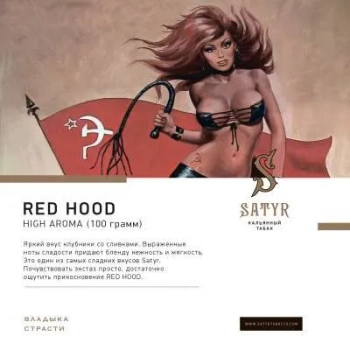 Satyr Red hood 25 гр