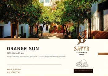 Satyr Orange Sun 25 гр