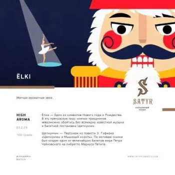 Satyr Elki 25гр