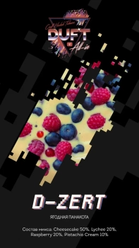 Duft All-In D-Zert 25гр