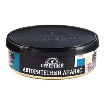 Северный Авторитетный ананас 25гр