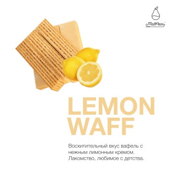 Табак для кальяна MattPear Lemon Waff 250 гр. (Лимонная Вафля)