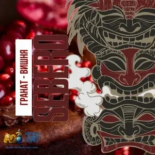 Табак для кальяна Sebero LE Garnet cherry 300гр