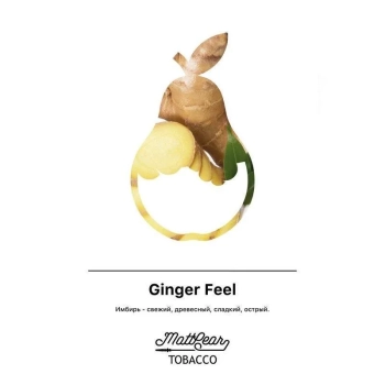 Табак для кальяна MattPear Ginger Feel 50 гр.