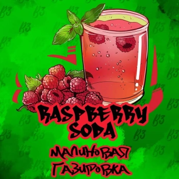 B3 Rasberry soda 250гр