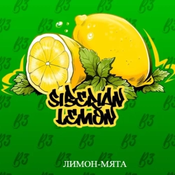 B3 Siberian lemon 250гр