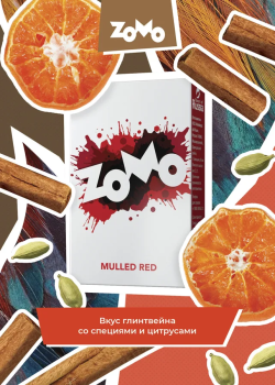 Табак Zomo - Mulled Red 50 гр. (Глинтвейн Красный)