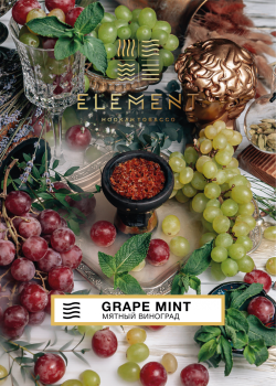 Element ВОЗДУХ Grape Mint 25гр