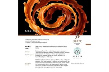 Satyr Kiss-kiss 25 гр