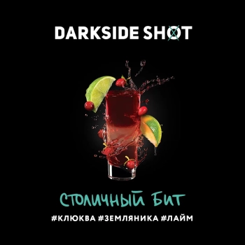 Табак Darkside Shot - Столичный Бит 120 гр.