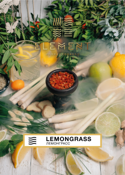 Element ВОЗДУХ Lemongrass 25гр