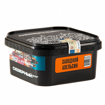 Северный Заводной апельсин 250гр