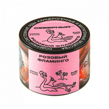 Северный Розовый фламинго 40гр