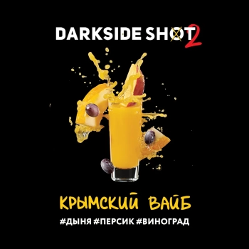Табак для кальяна Darkside Shot Крымский вайб 120 гр.