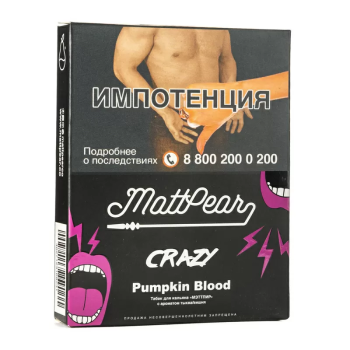 Табак для кальяна MattPear Pumpkin blood 30 гр.