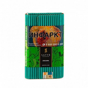 Satyr Atacama 100гр