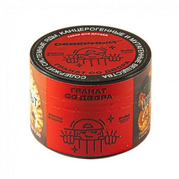 Северный Гранат со двора 40гр
