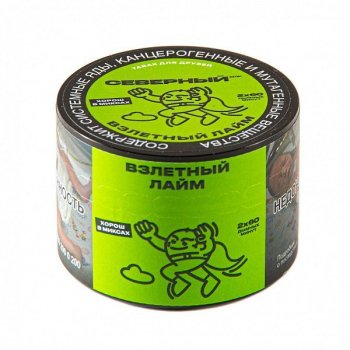 Северный Взлётный лайм 40гр