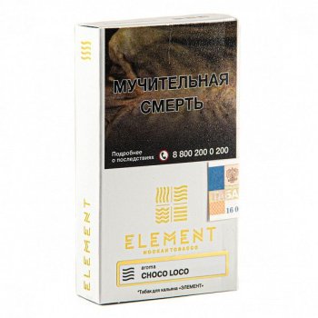 Табак для кальяна Element ВОЗДУХ Choco Loco 25гр