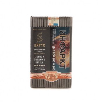 Табак для кальяна Satyr Ligero a organico esteli 100гр