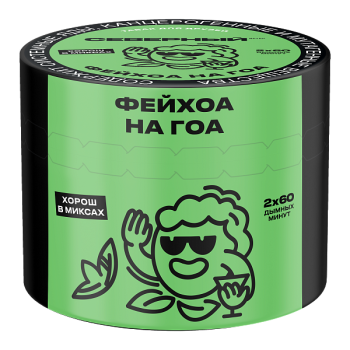 Табак для кальяна Северный Фейхоа на Гоа 40гр