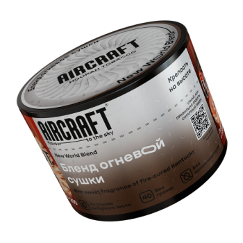 Aircraft New world blend (Бленд огневой сушки) 40 г