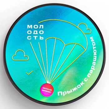 Табак для кальяна МОЛОДОСТЬ Прыжок с парашютом 100гр