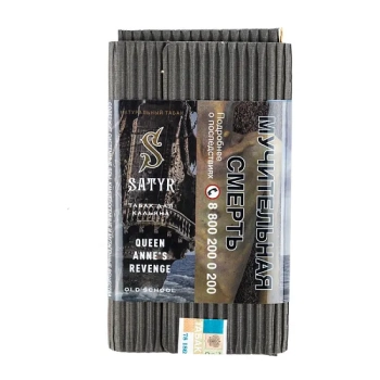 Satyr Queen Annes revenge 100гр МРК