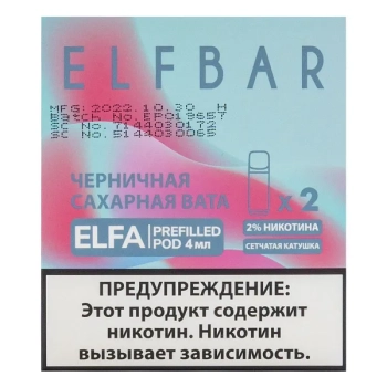 Картридж Elf Bar x2 Elfa 20 мг, 4 мл Черничная сахарная вата