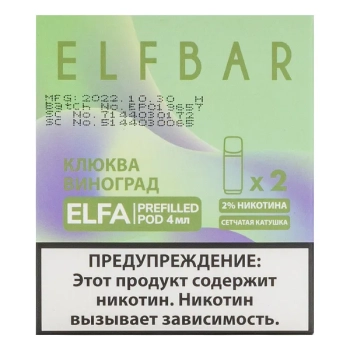 Картридж Elf Bar x2 Elfa 20 мг, 4 мл Клюква виноград
