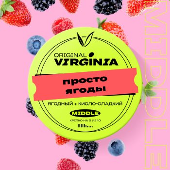 Original Virginia Middle Просто ягоды 25гр