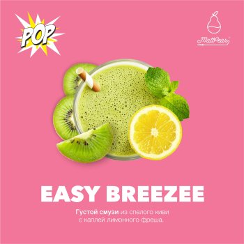Табак для кальяна MattPear Easy Breezee 50 гр.