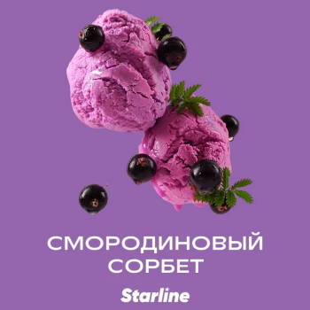 Табак для кальяна Starline "Старлайн" (Смородиновый сорбет), 250 г