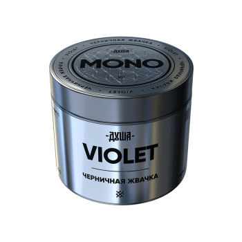 Табак для кальяна ДУША MONO VIOLET 200 гр.