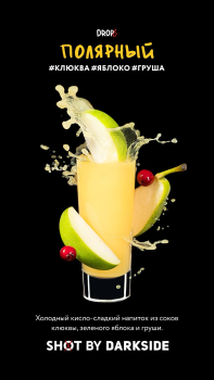 Табак для кальяна Darkside Shot Полярный, 30 г