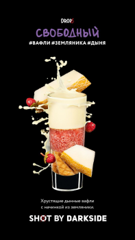 Табак для кальяна Darkside Shot Свободный, 30 г