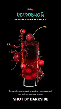 Табак для кальяна Darkside Shot Островной, 30 г