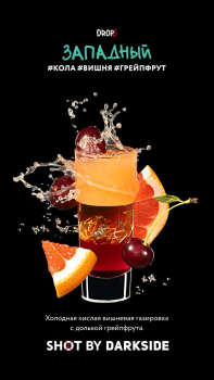 Табак для кальяна Darkside Shot Западный, 30 г