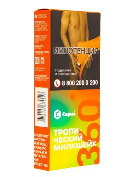 Табак для кальяна "САРМА 360" Лёгкая Тропический милкшейк 40гр