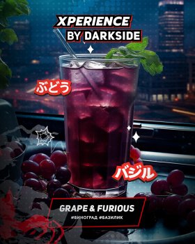 Табак для кальяна Darkside XPERIENCE GRAPE & FURIOUS 30 гр.
